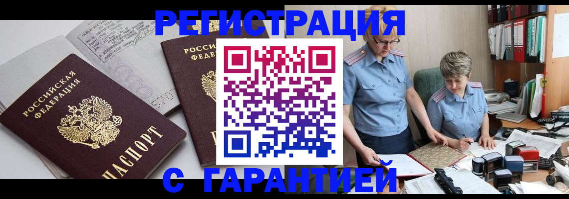 купить прописку в Махачкале