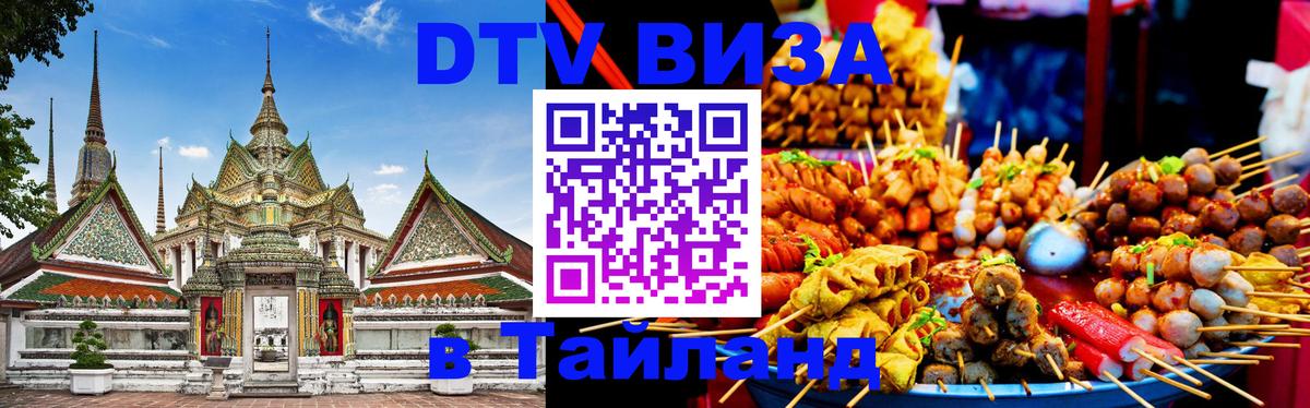 DTV Visa Thailand — прайс и условия, виза без дополнительных документов - 